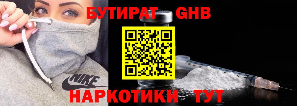 Бутират жидкий экстази Луга