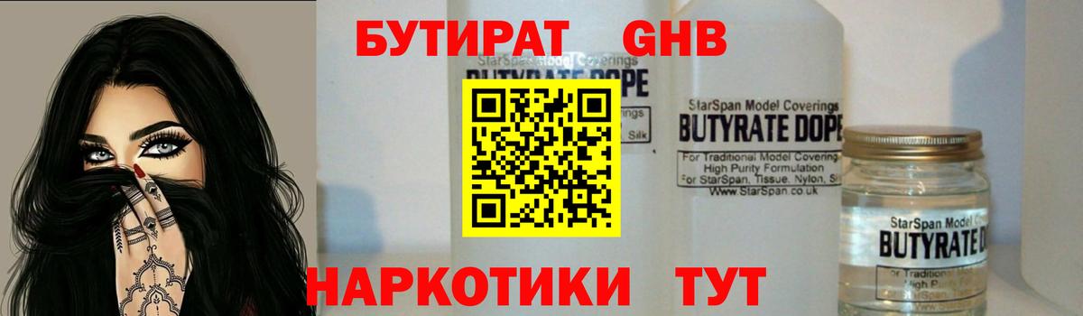БУТИРАТ оксибутират  Вход с VPN  БУТИРАТ  Луга 