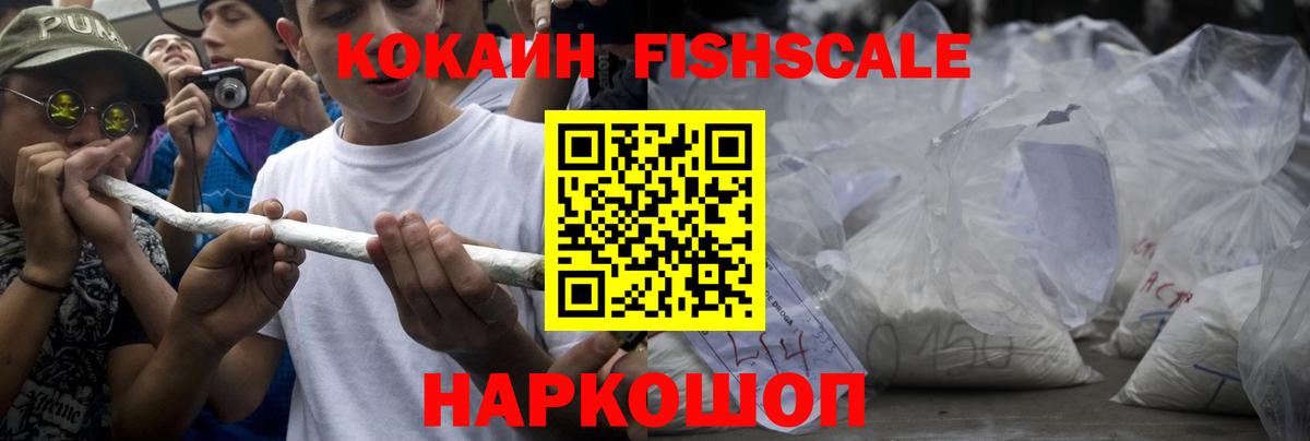 COCAIN FishScale  COCAIN Боливия  Cocaine  Луга  Вход с VPN 