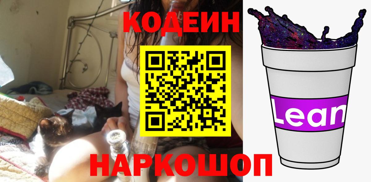 Кодеин Purple Drank  Вход с VPN  Луга  Кодеиновый сироп Lean Purple Drank 