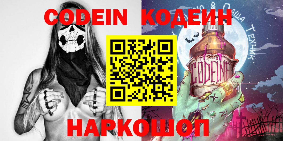 Кодеиновый сироп Lean напиток Lean (лин) Луга