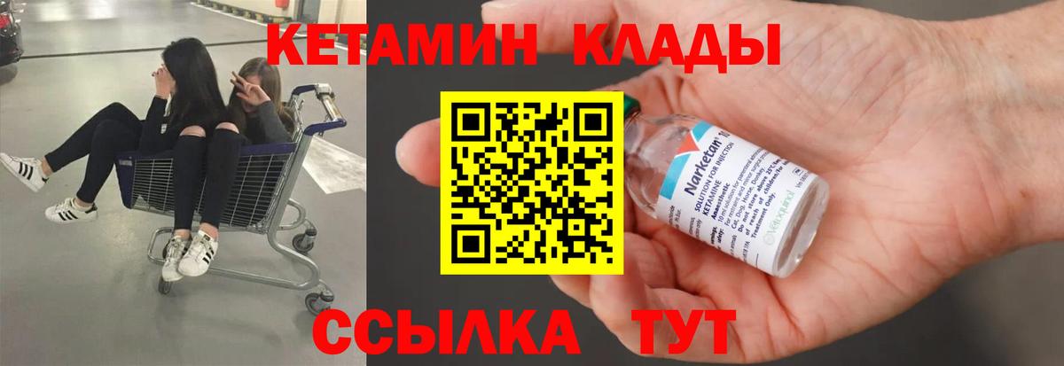 КЕТАМИН VHQ Луга